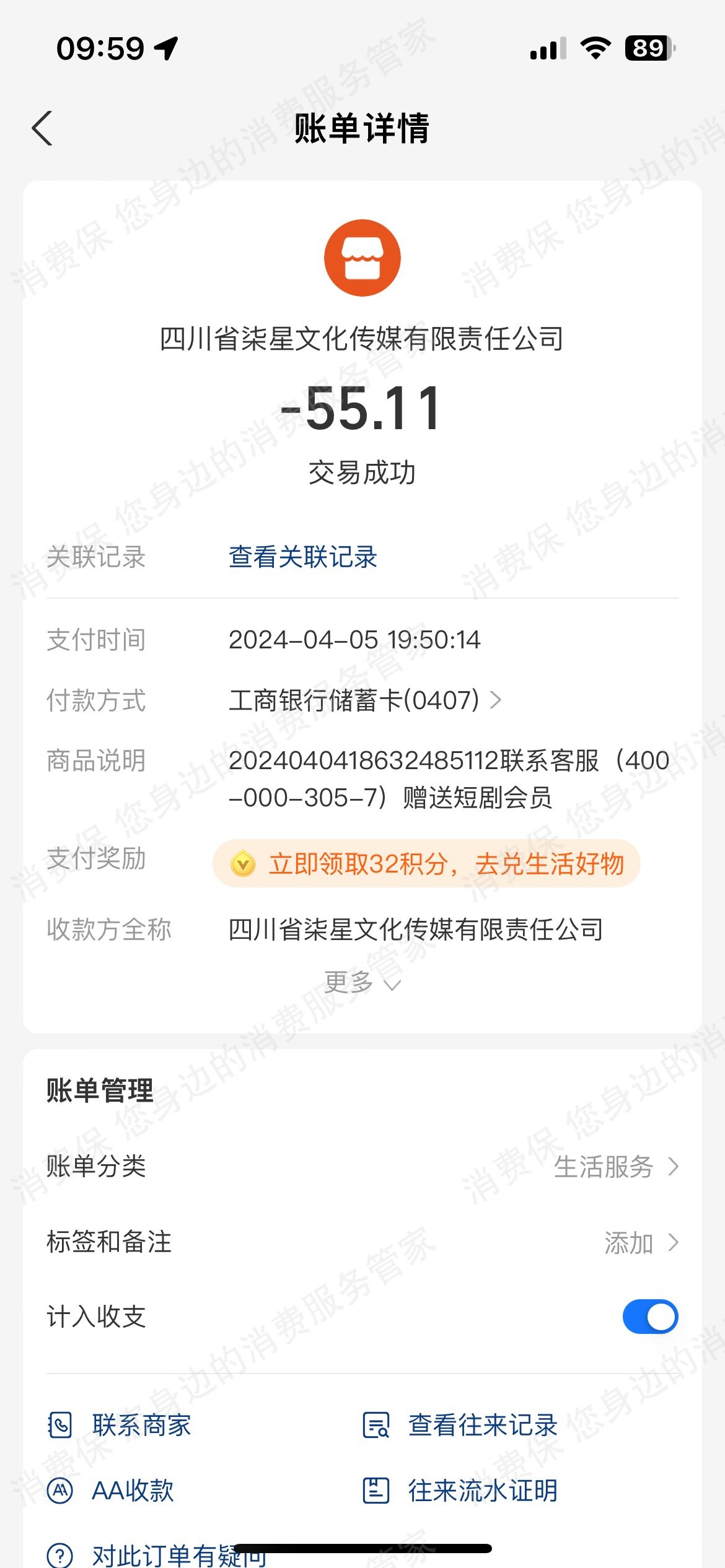 数字权益服务-省悦购退款纠纷