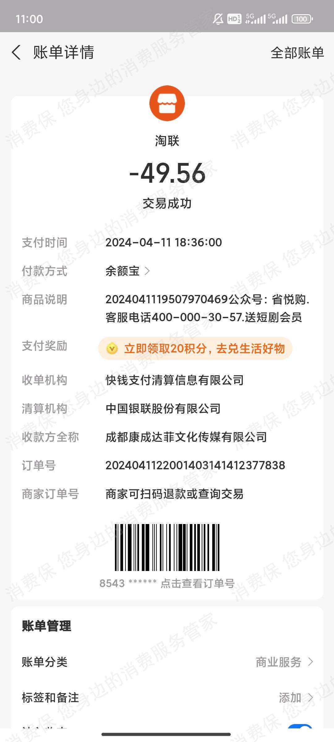 数字权益服务-省悦购虚假宣传