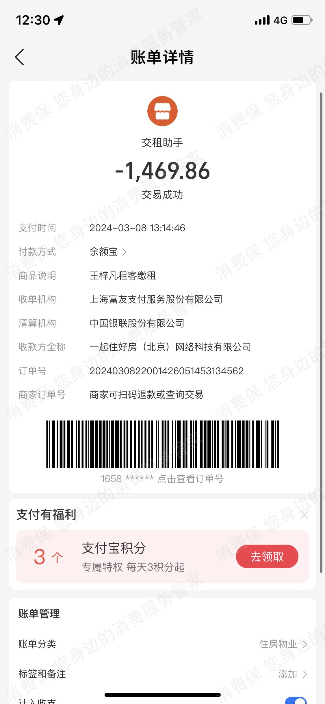 沈客家房地产霸王条款