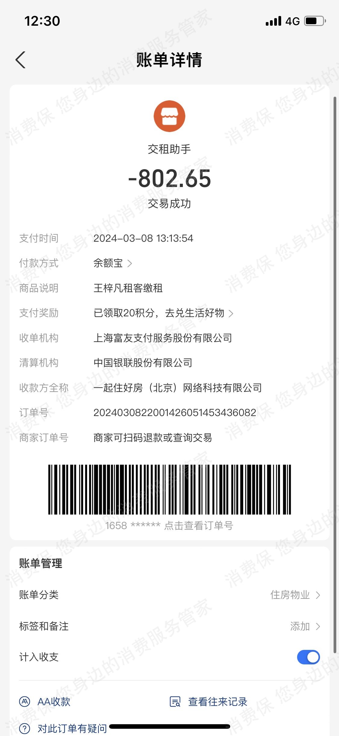沈客家房地产虚假宣传