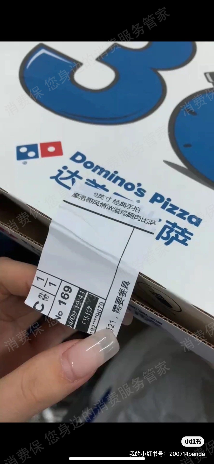 Domino's达美乐服务态度差