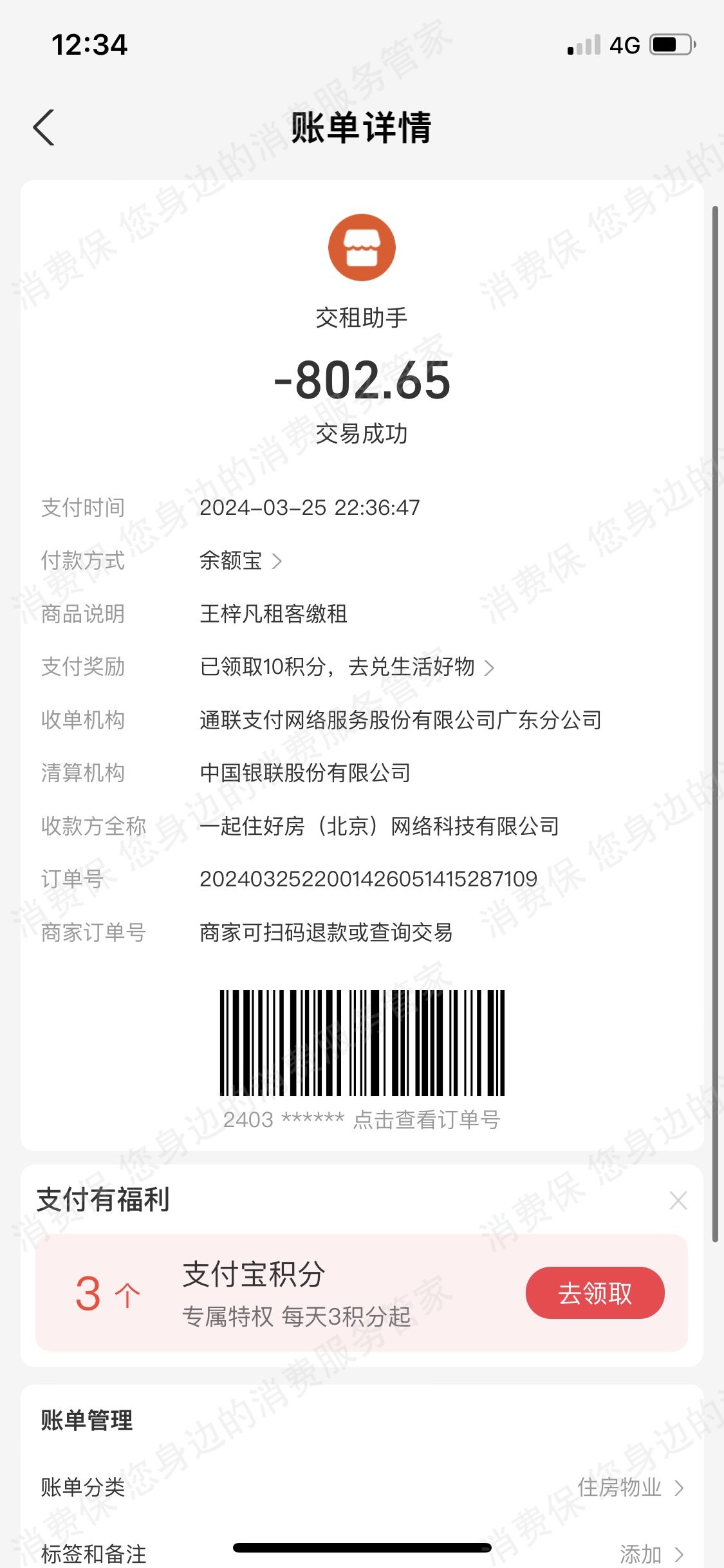 沈客家房地产退款纠纷