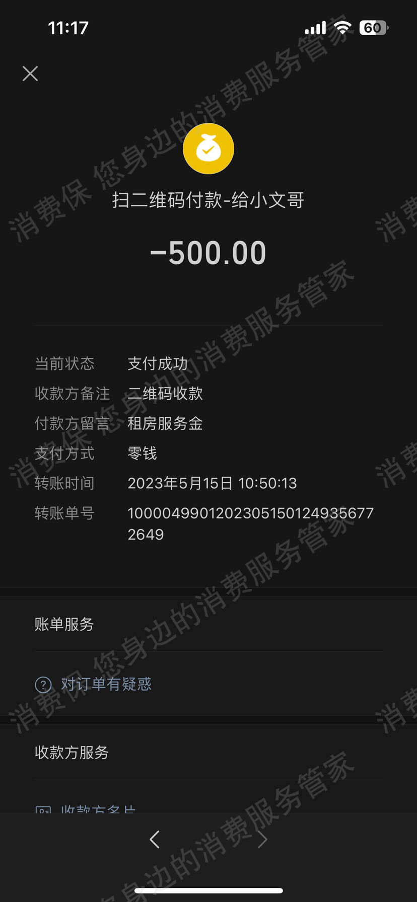 易合万家拒开发票