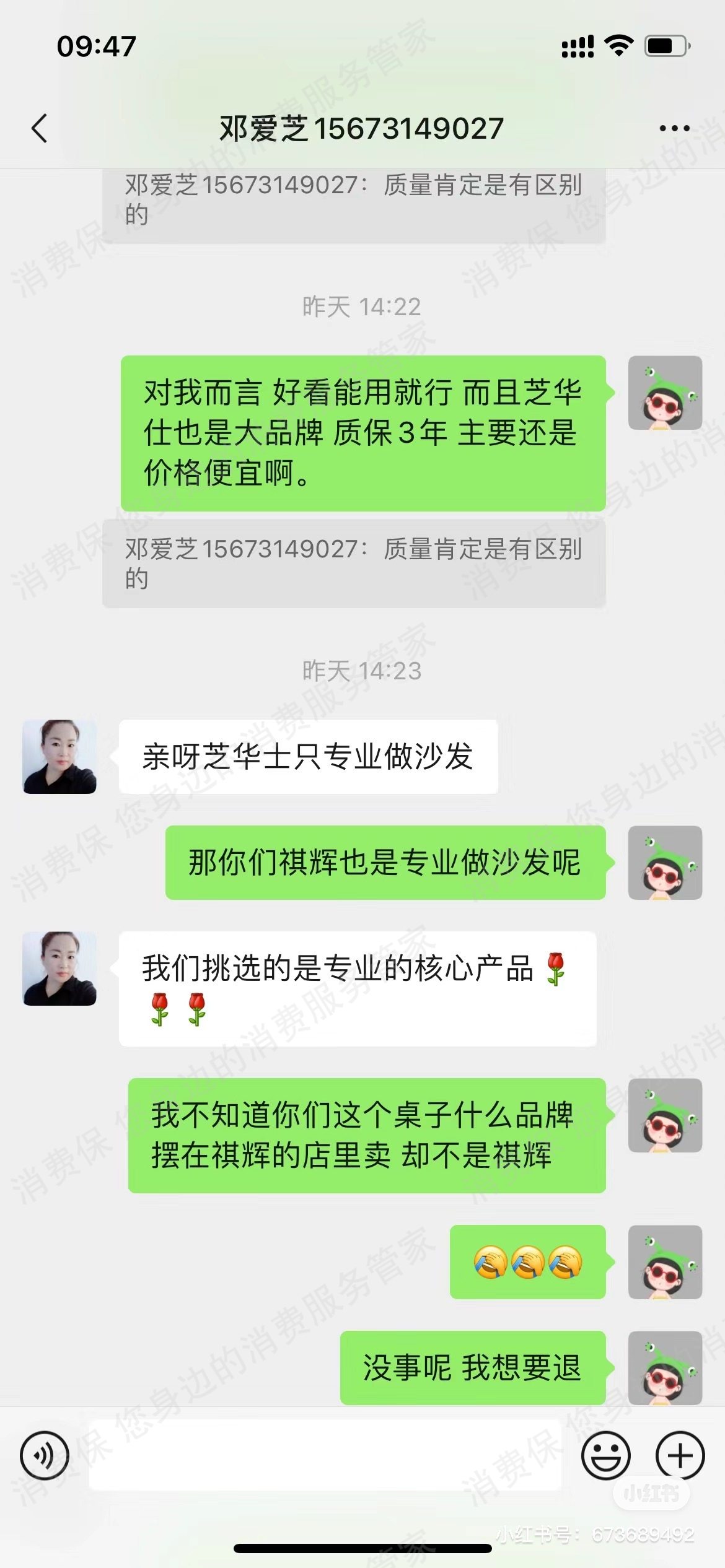 琪辉家具馆霸王条款