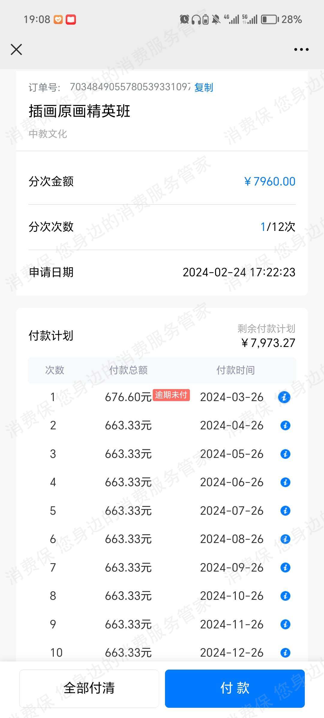 广州中教在线文化科技有限公司虚假宣传