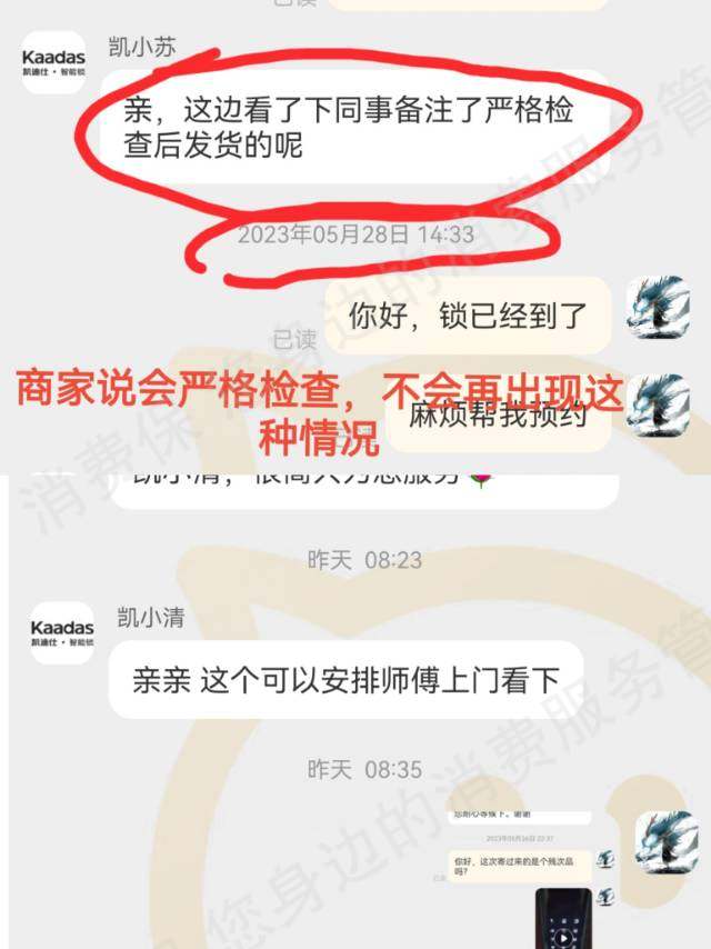 凯迪仕智能门锁服务态度差