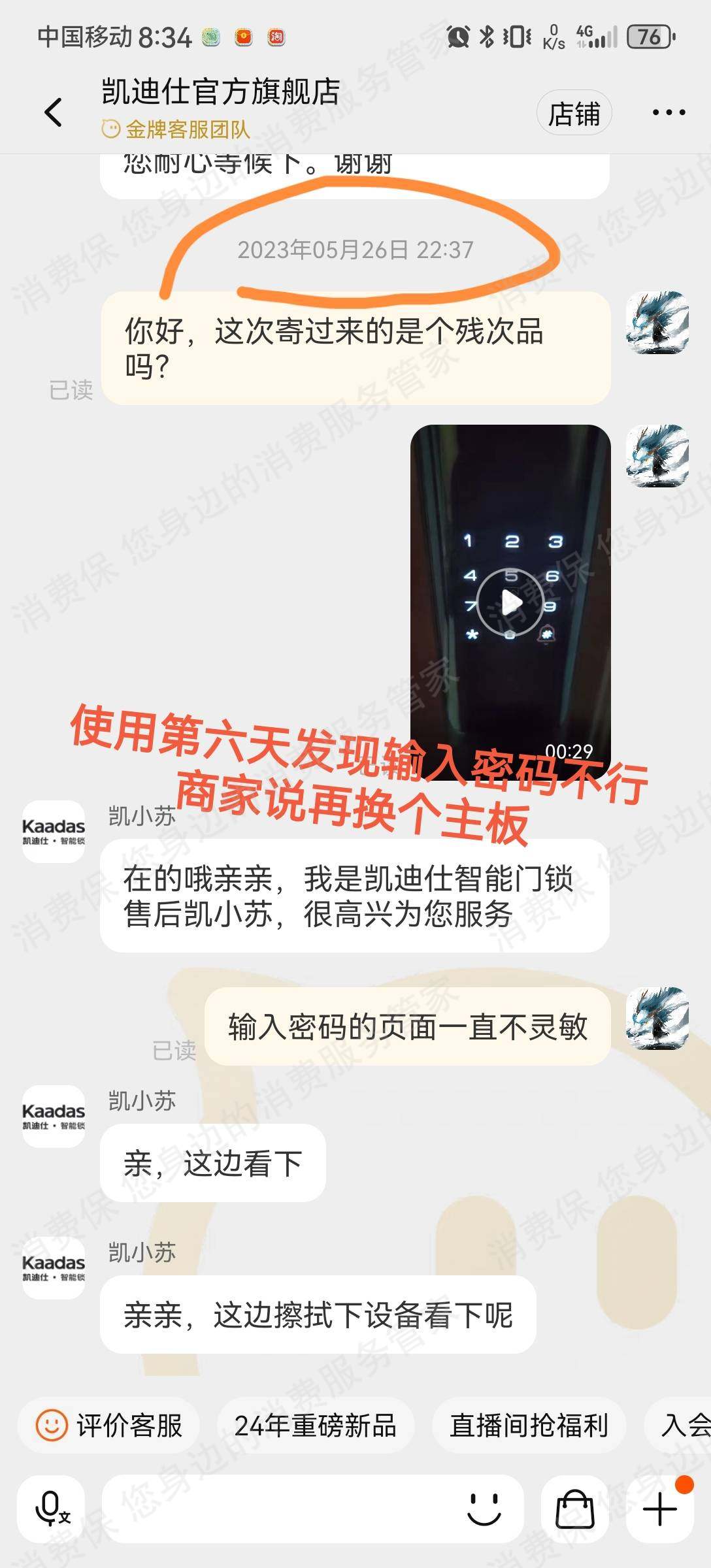 凯迪仕智能门锁售后问题