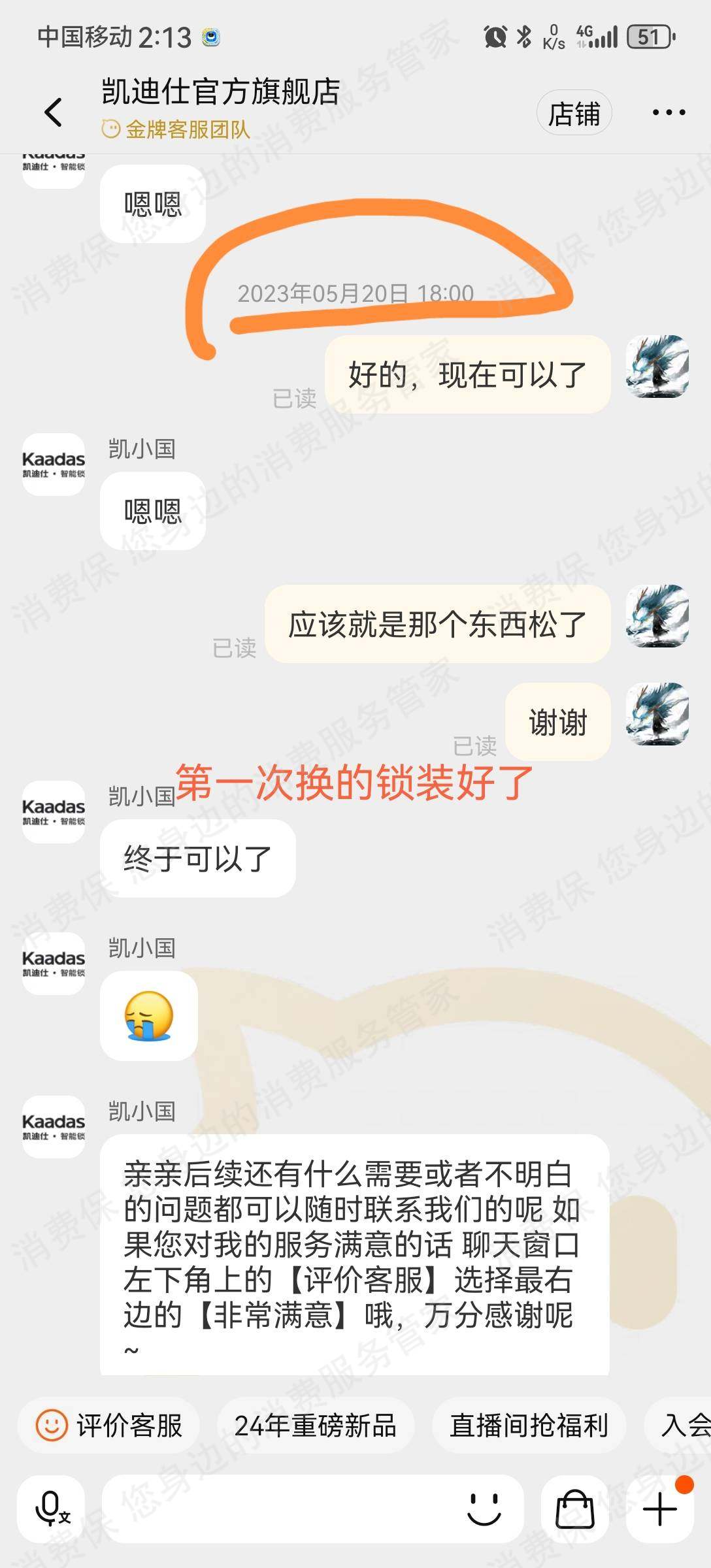 凯迪仕智能门锁质量问题