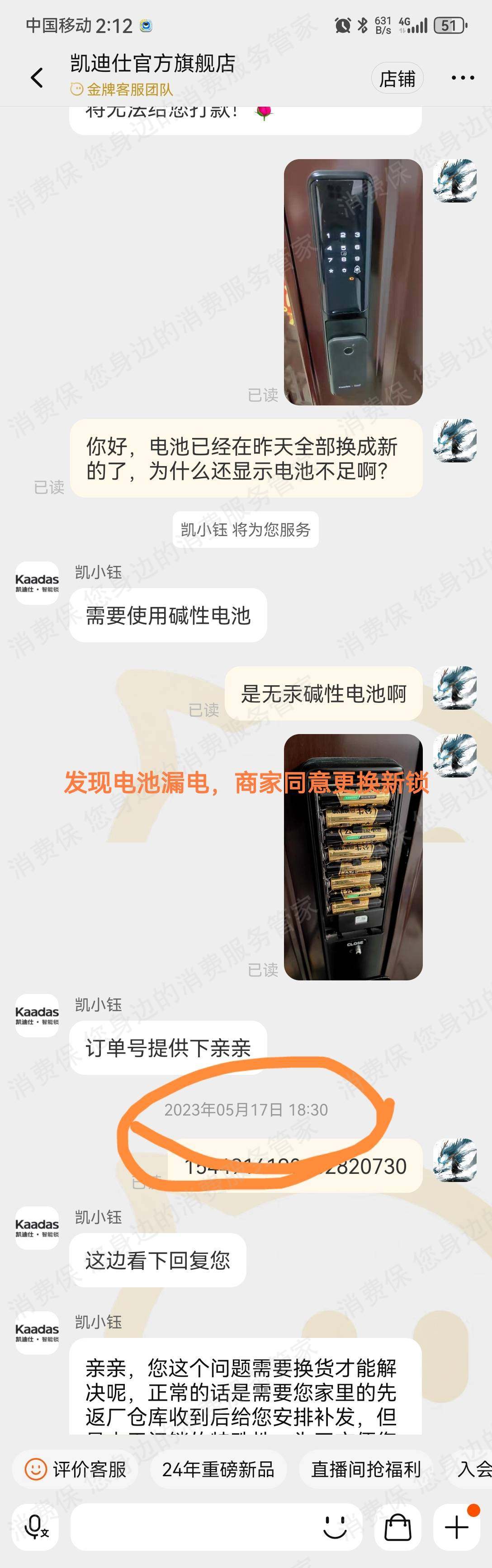 凯迪仕智能门锁服务态度差
