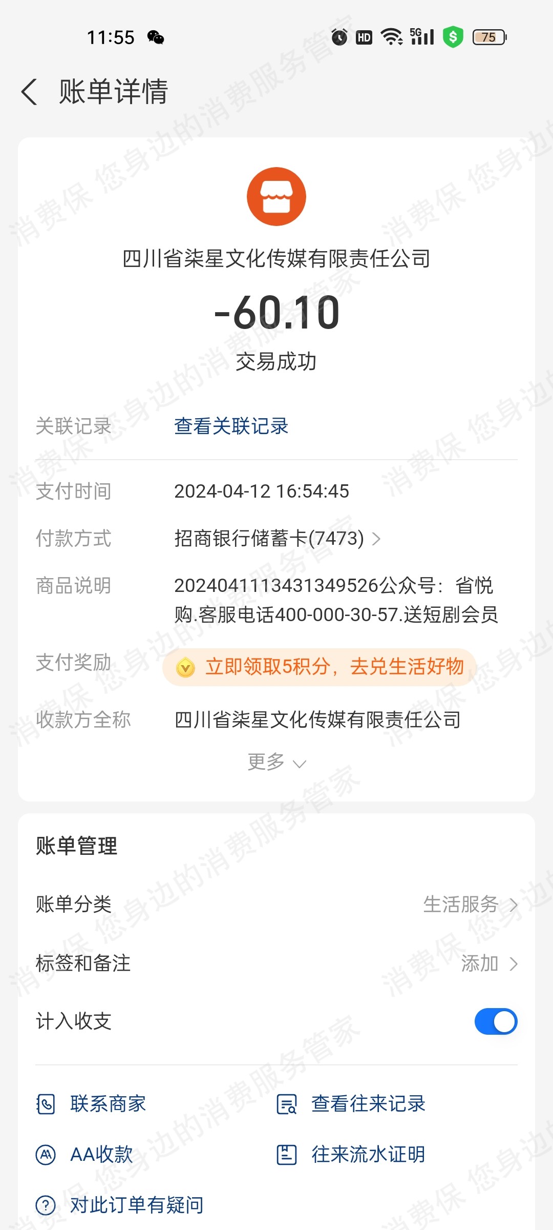 数字权益服务-省悦购虚假宣传