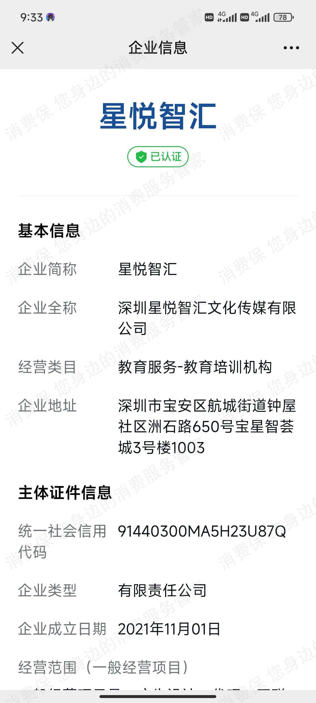 星悦智汇文化传媒退款纠纷