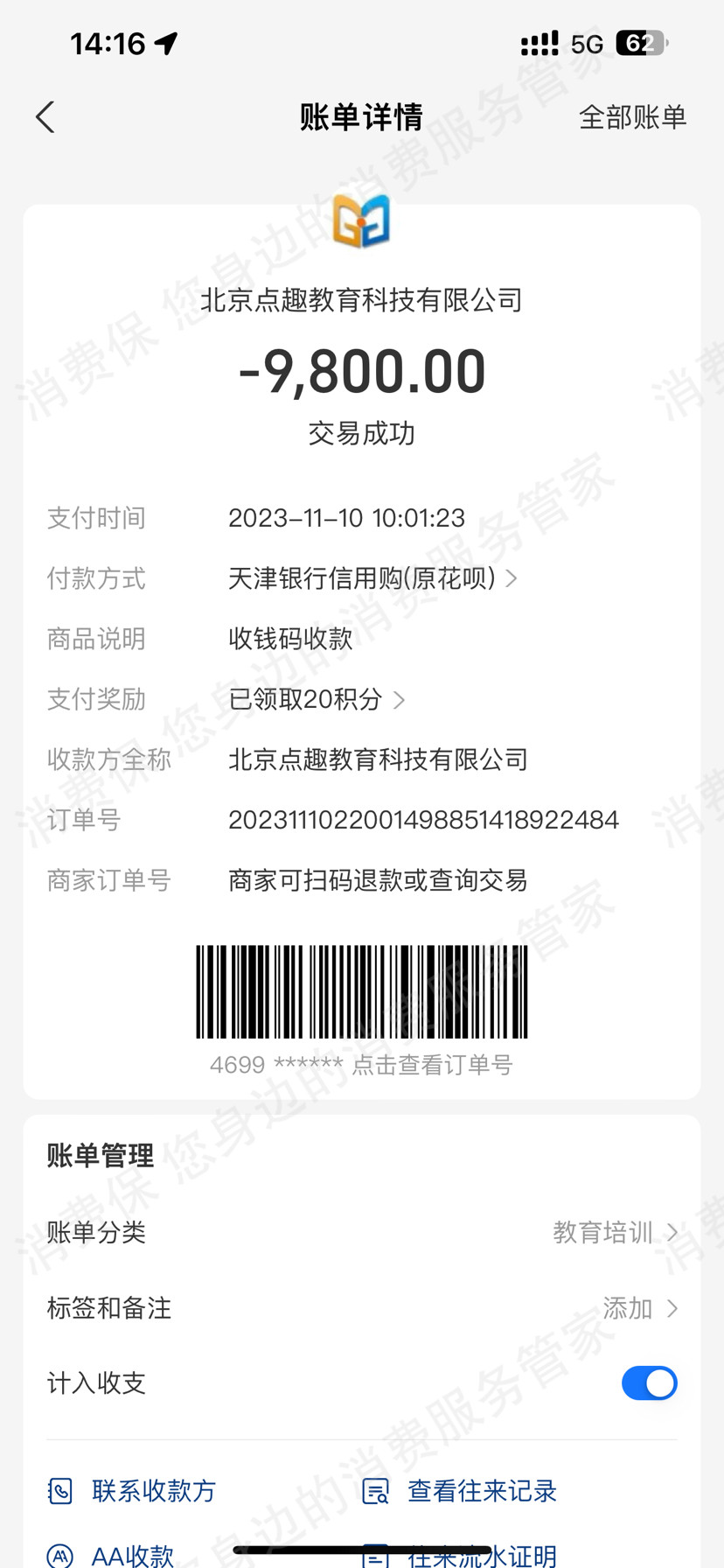 乐考网收费问题
