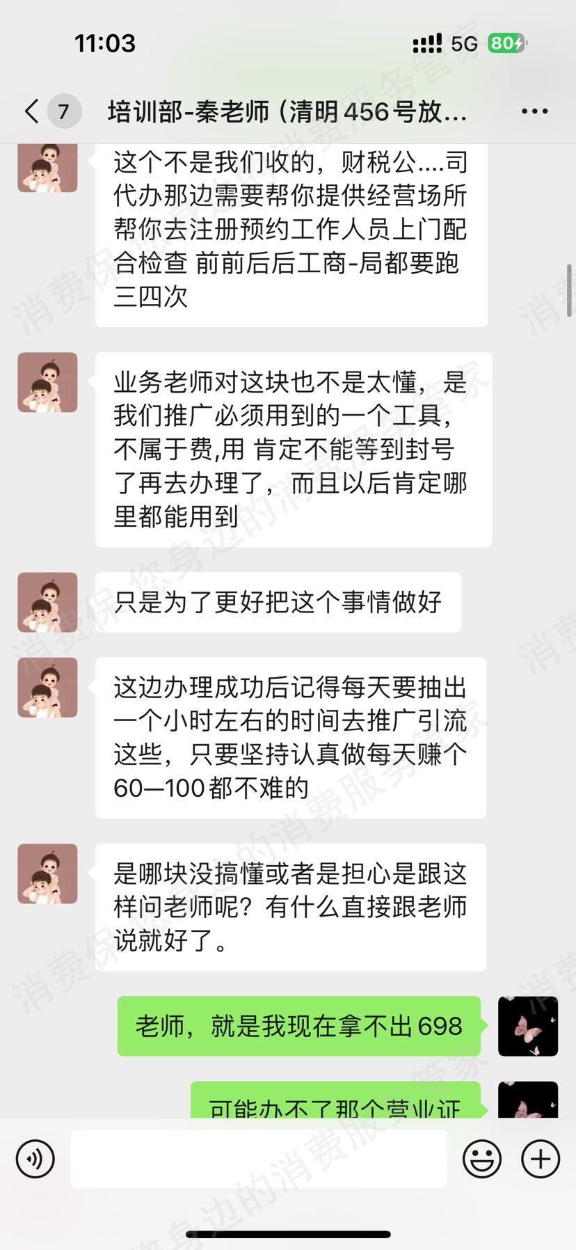 氤教学堂诈骗