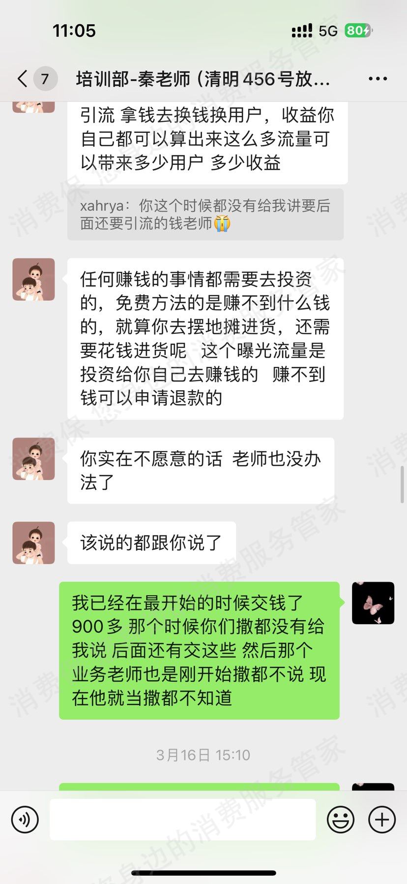 氤教学堂退款纠纷
