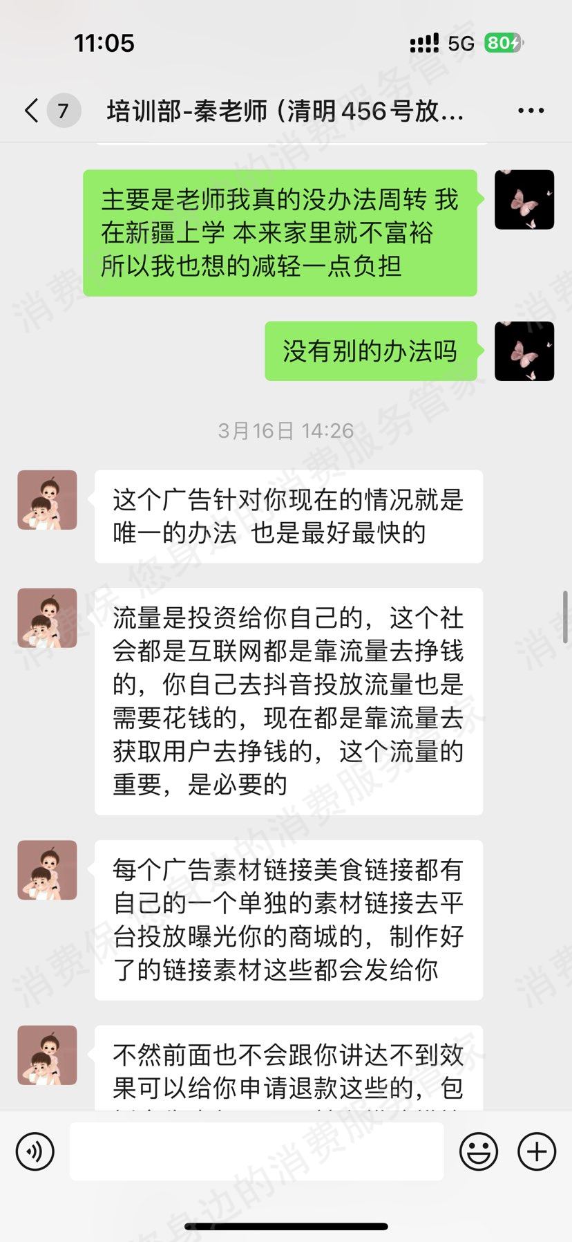 氤教学堂退款纠纷