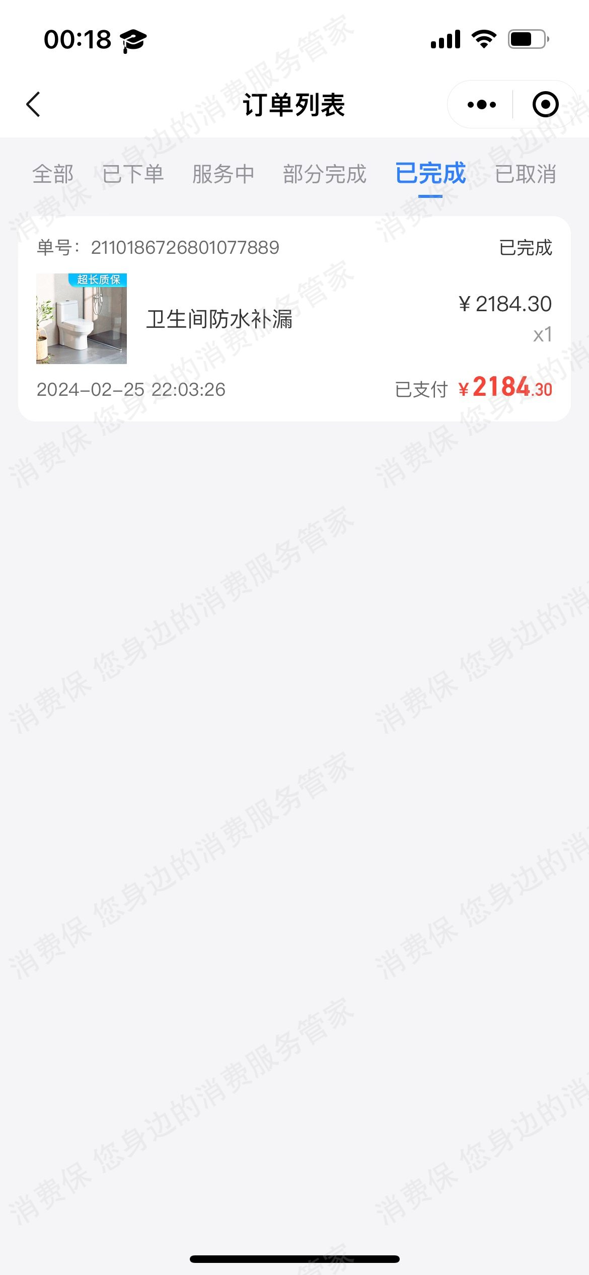 啄木鸟家庭维修乱收费