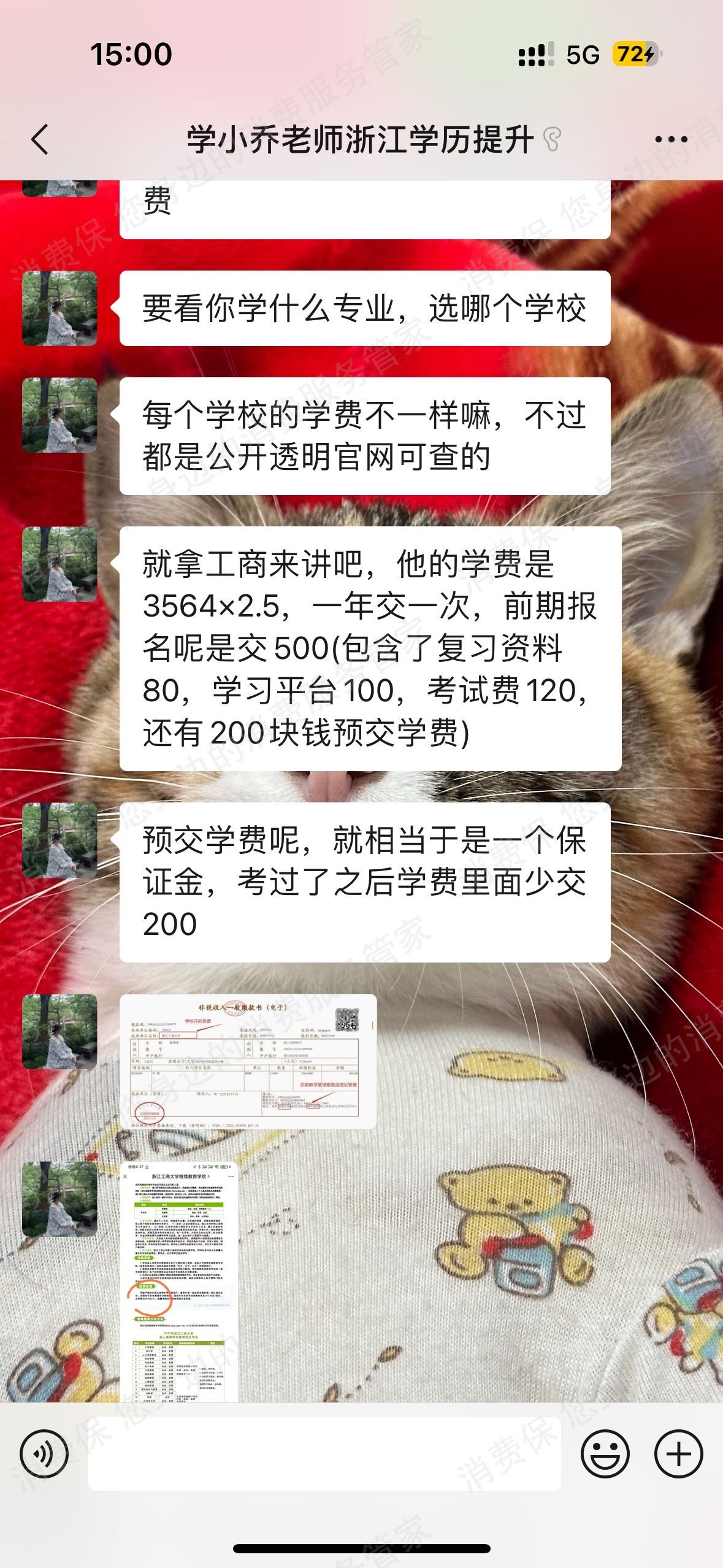 浙江前锦教育科技有限公司乱收费