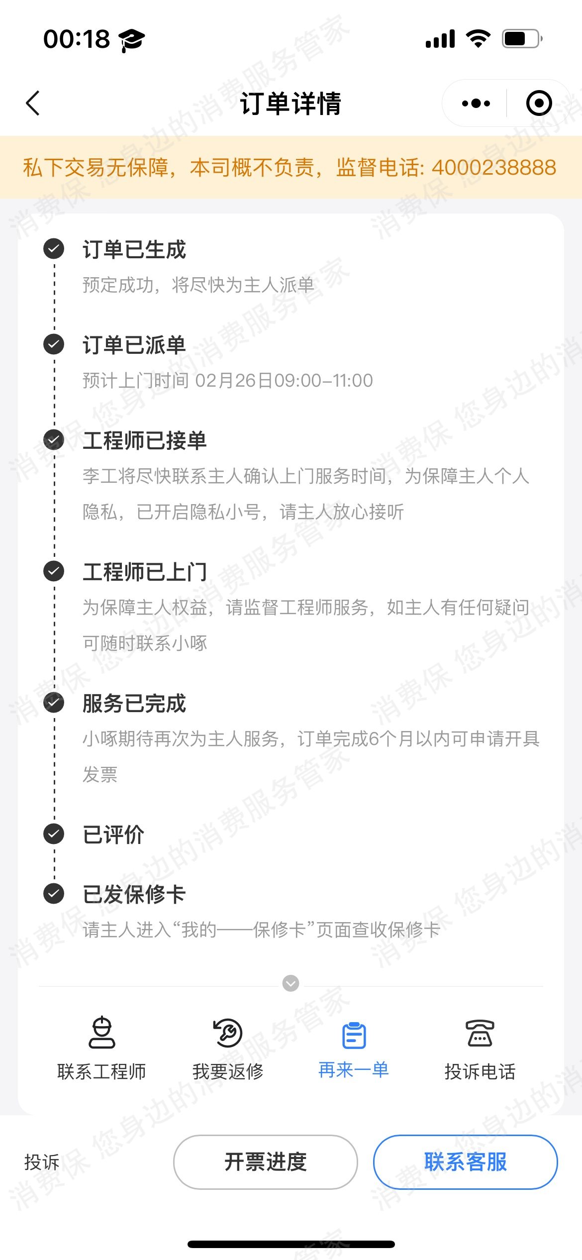 啄木鸟家庭维修服务态度差