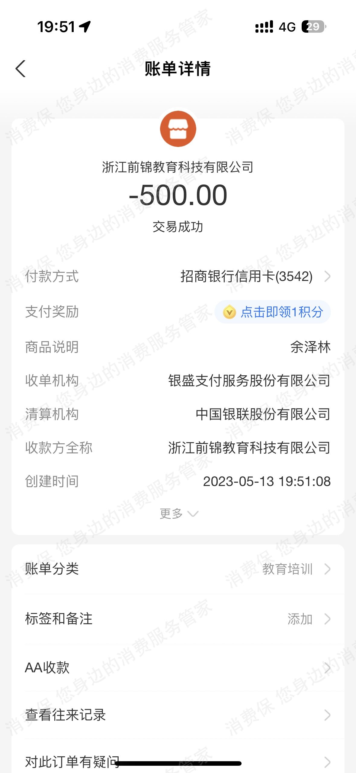 浙江前锦教育科技有限公司虚假宣传