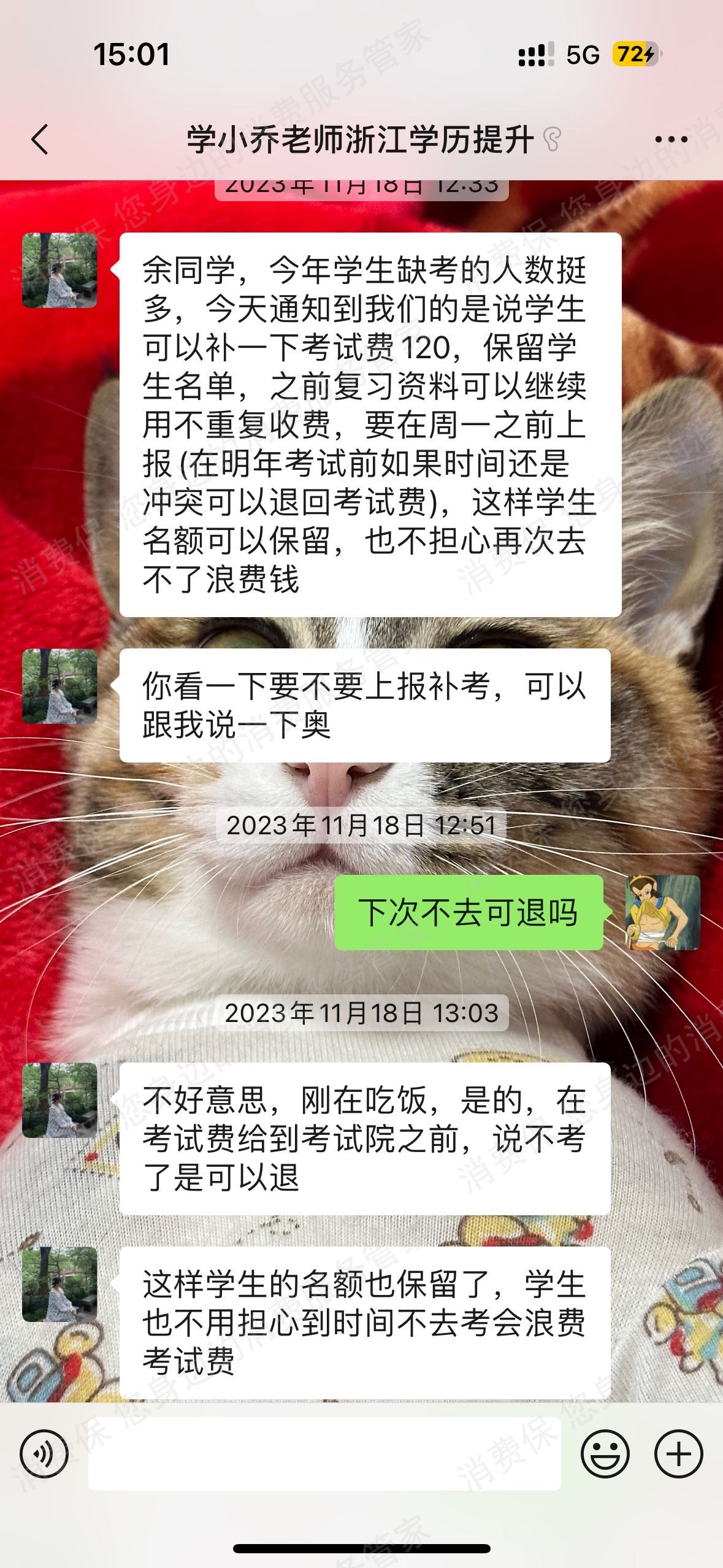 浙江前锦教育科技有限公司退款纠纷