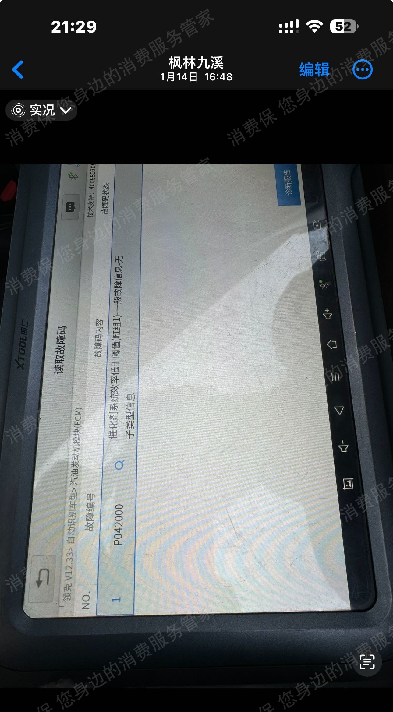 天猫养车维修技术差