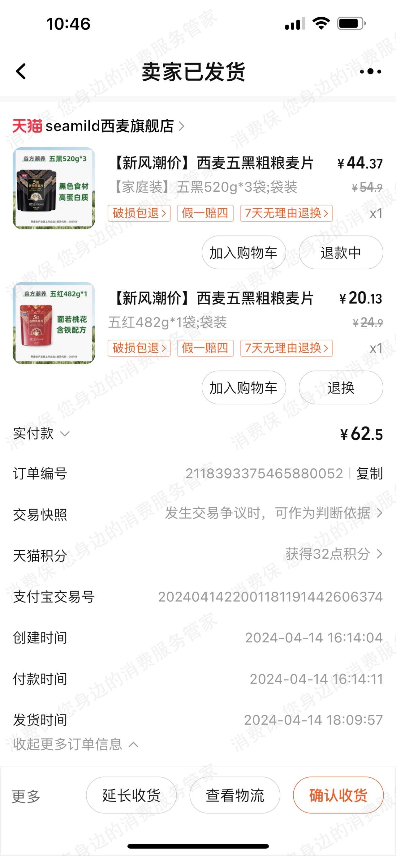 西麦商品质量问题