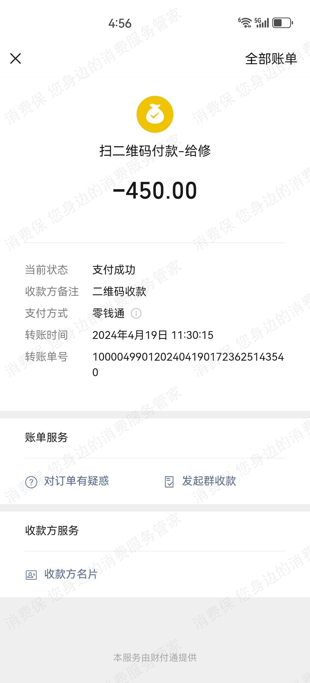 大宇（洗衣机）收费高/不合理