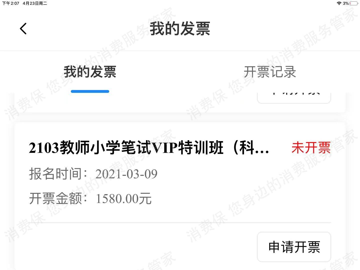 北京赛优职教育科技有限公司退款纠纷
