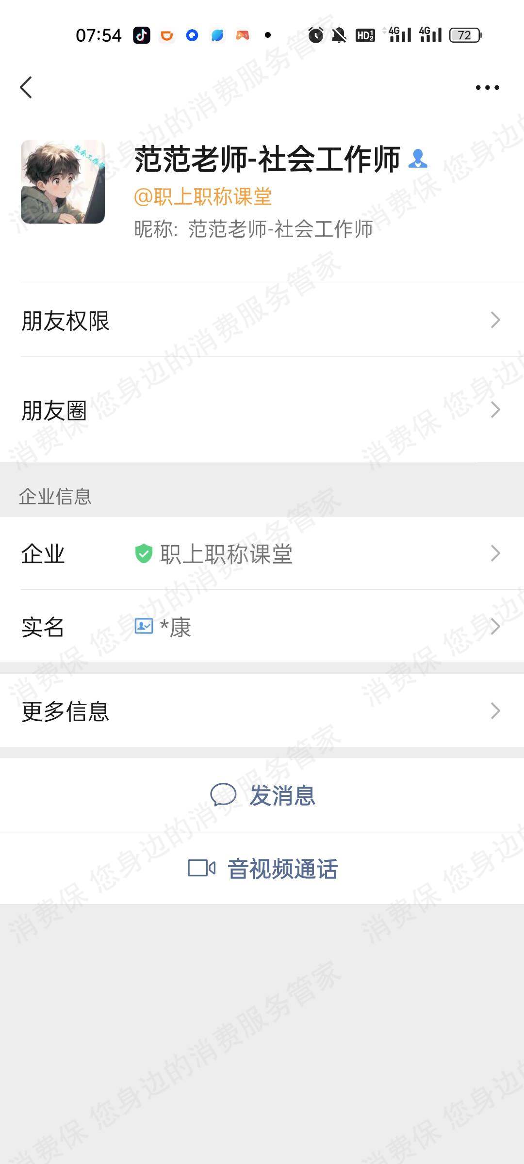 职上教育服务态度差