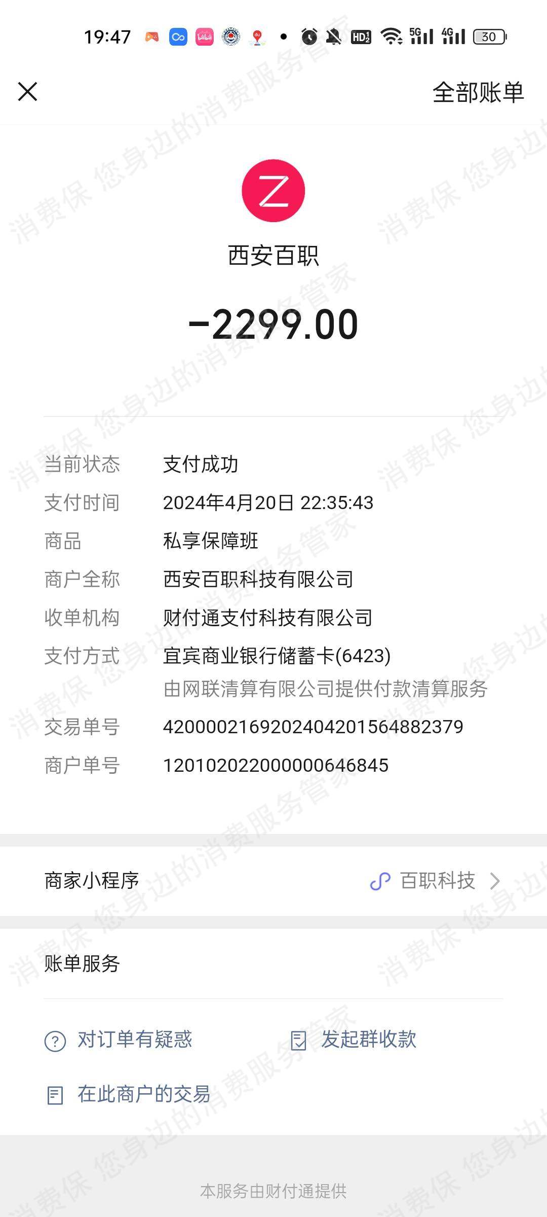 职上教育服务态度差