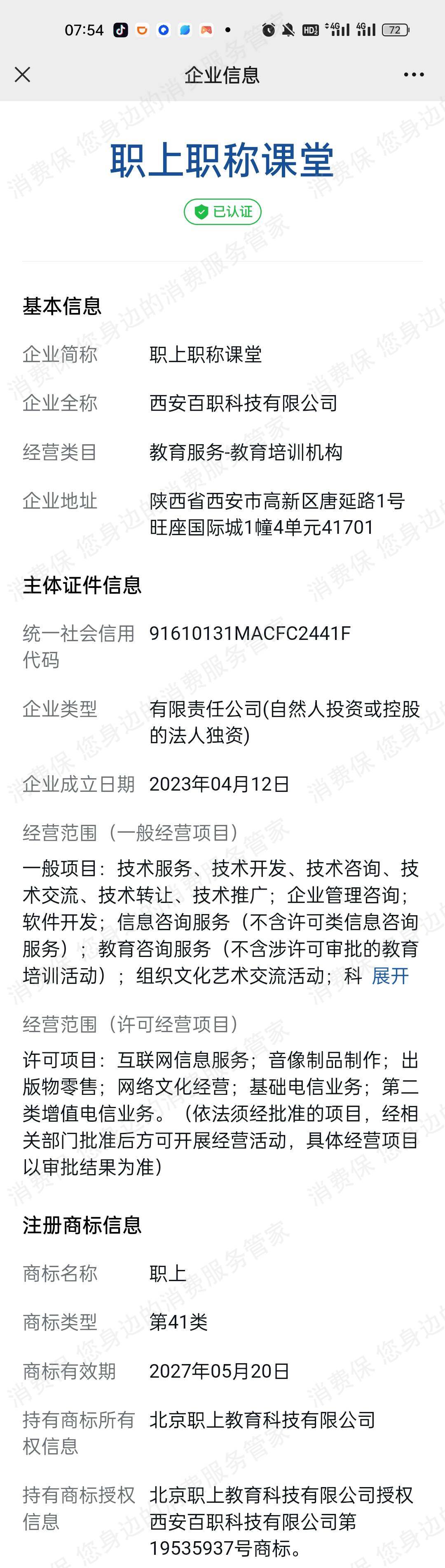 职上教育退款纠纷