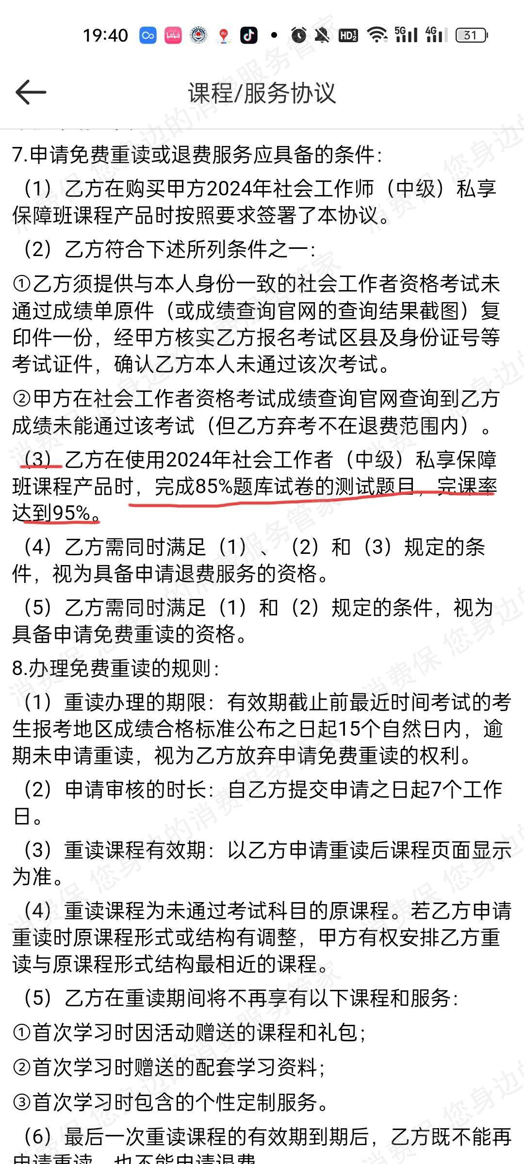 职上教育客服电话难接通