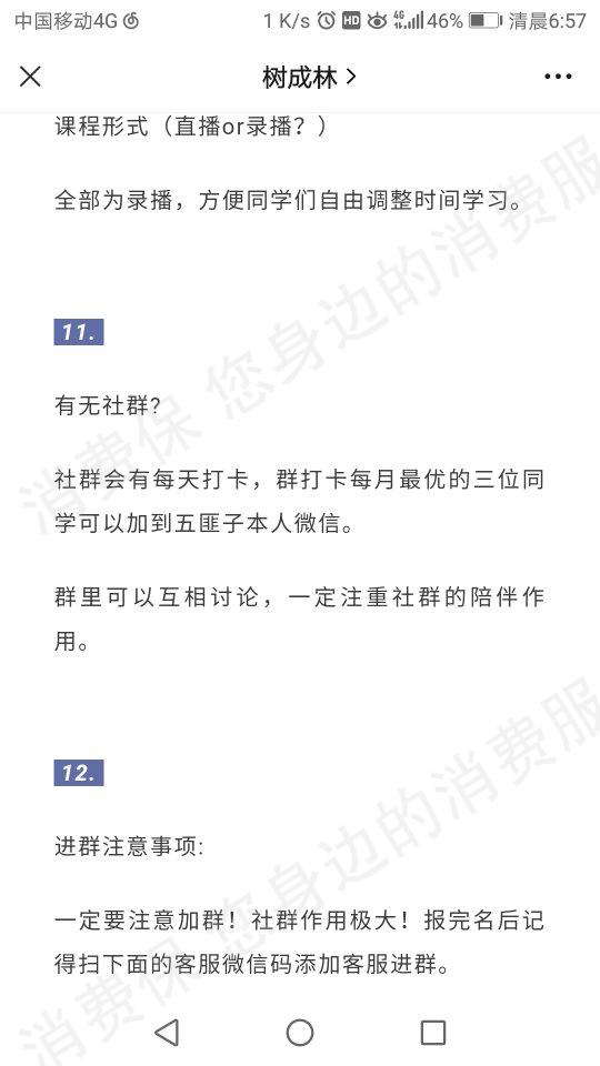 小鹅通退款纠纷