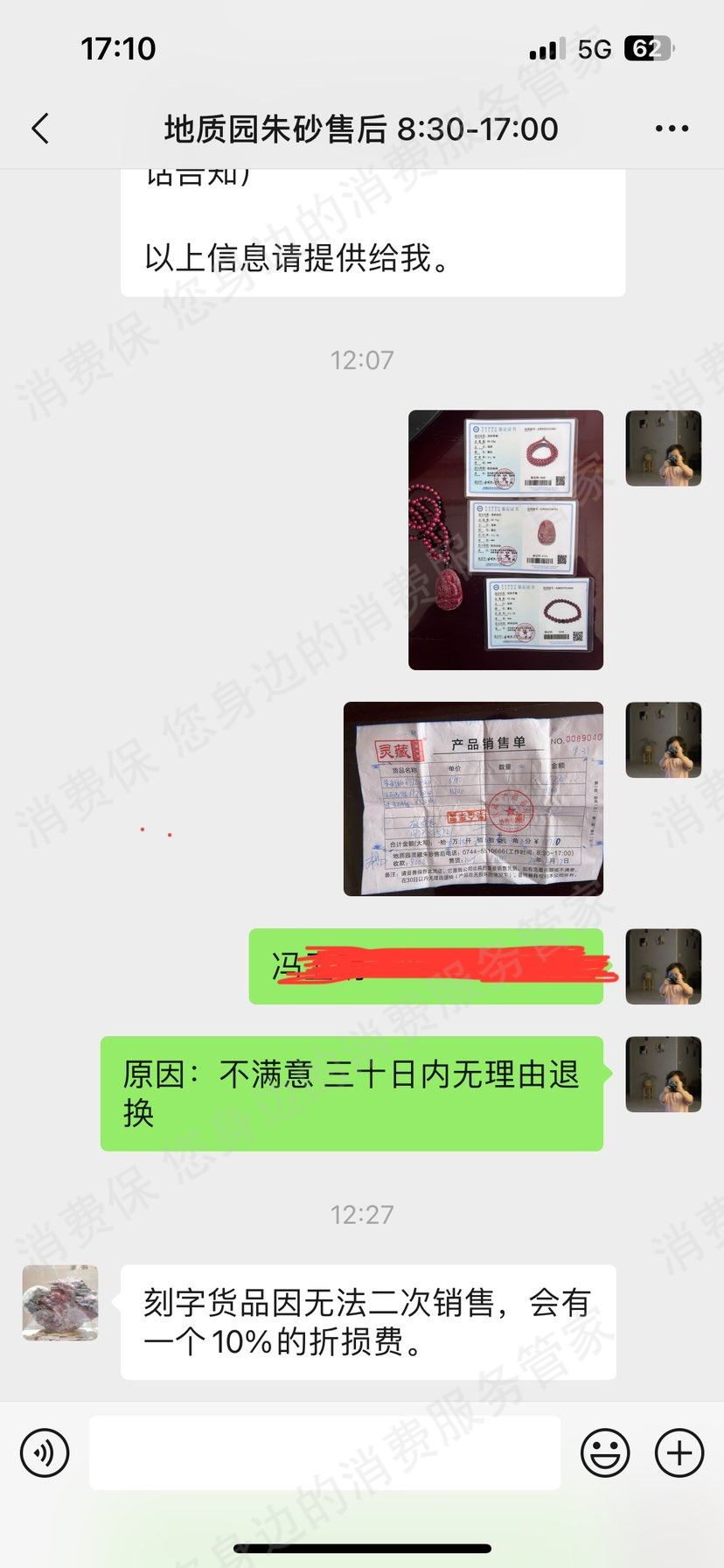 张家界地质园特产超市价格纠纷