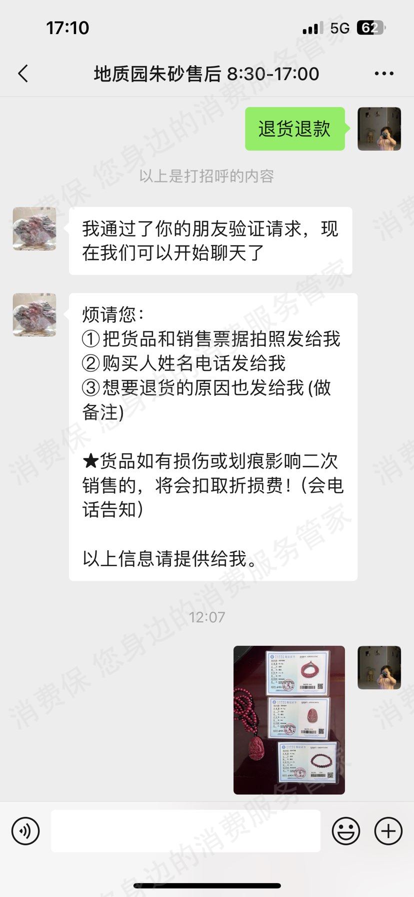 张家界地质园特产超市虚假宣传