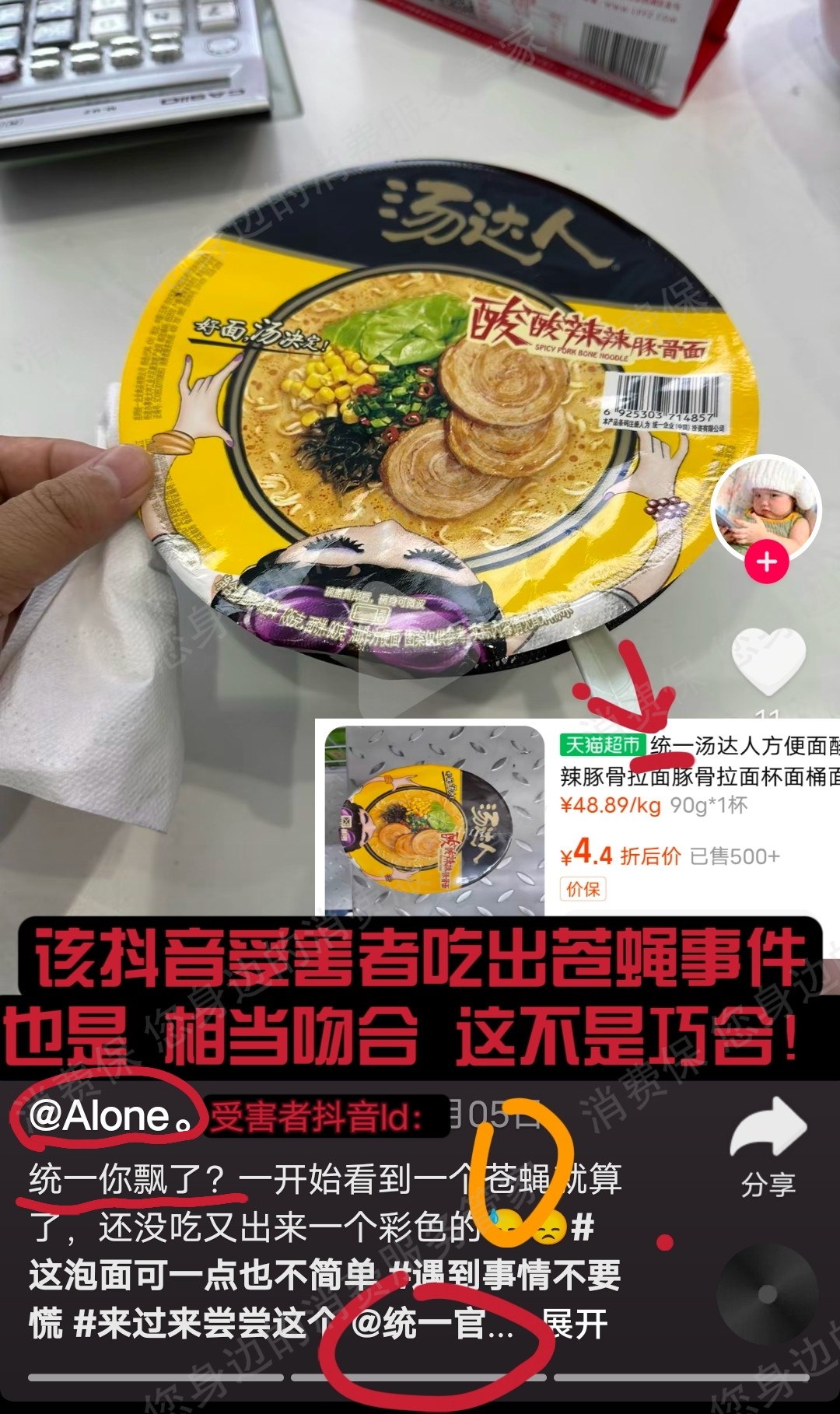 统一服务态度差