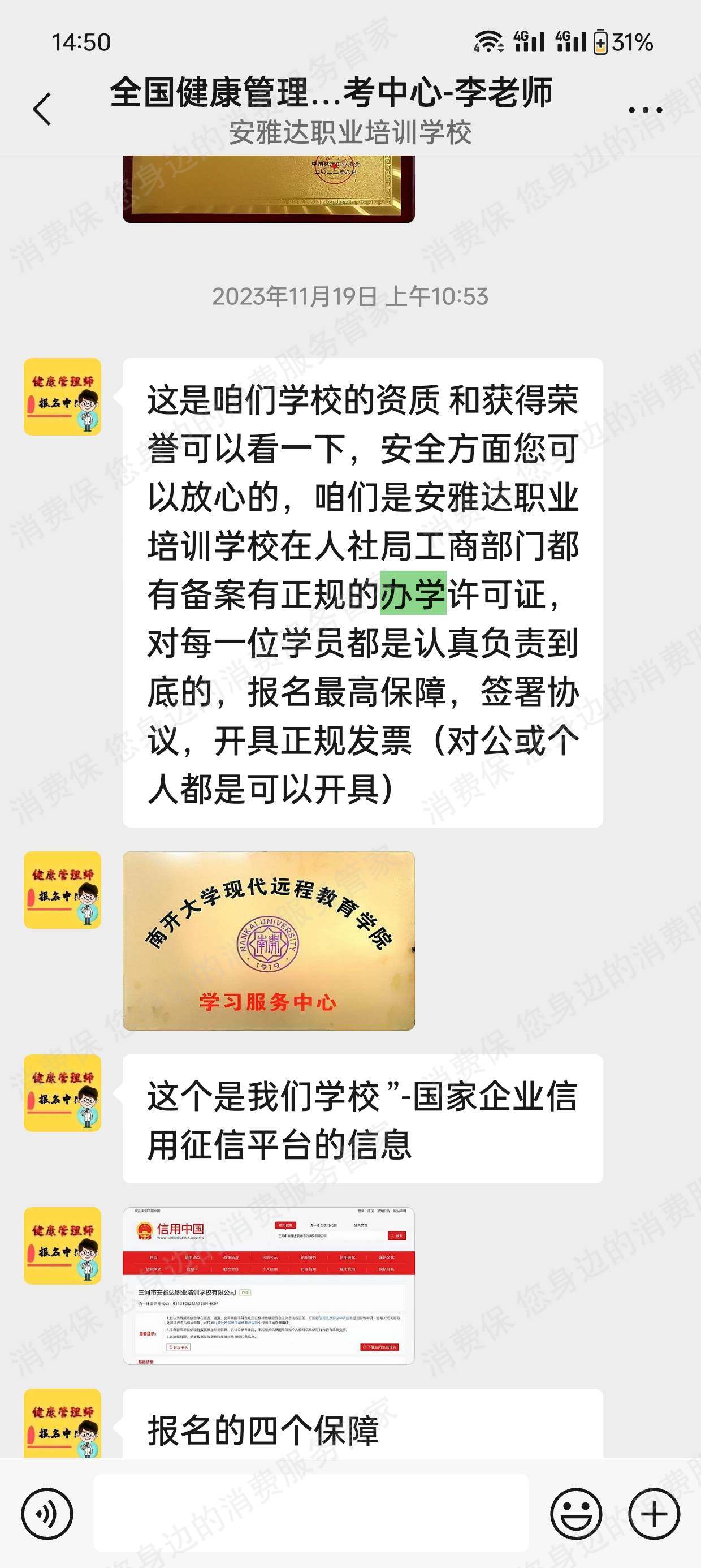 三河市安雅达职业培训学校有限公司服务态度差