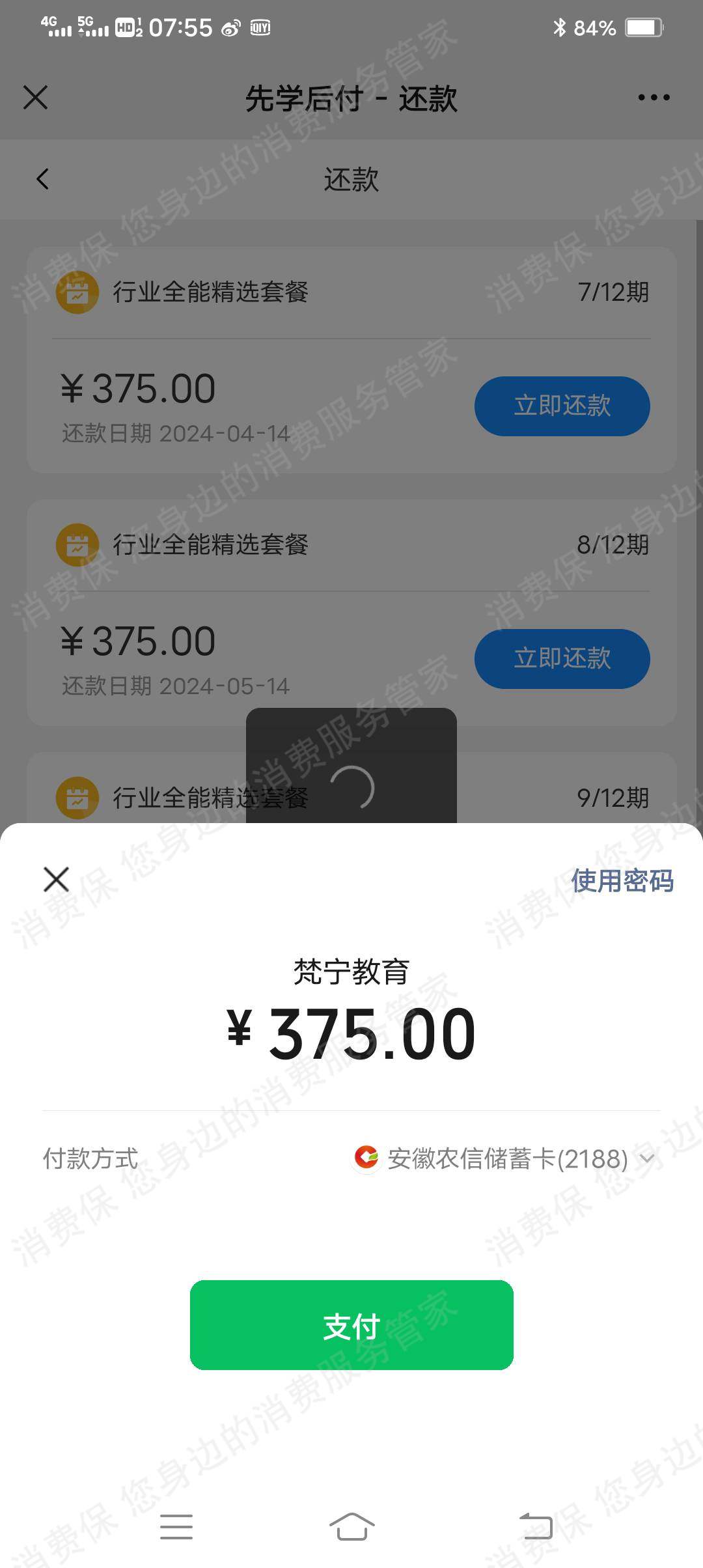 梵宁教育收费问题