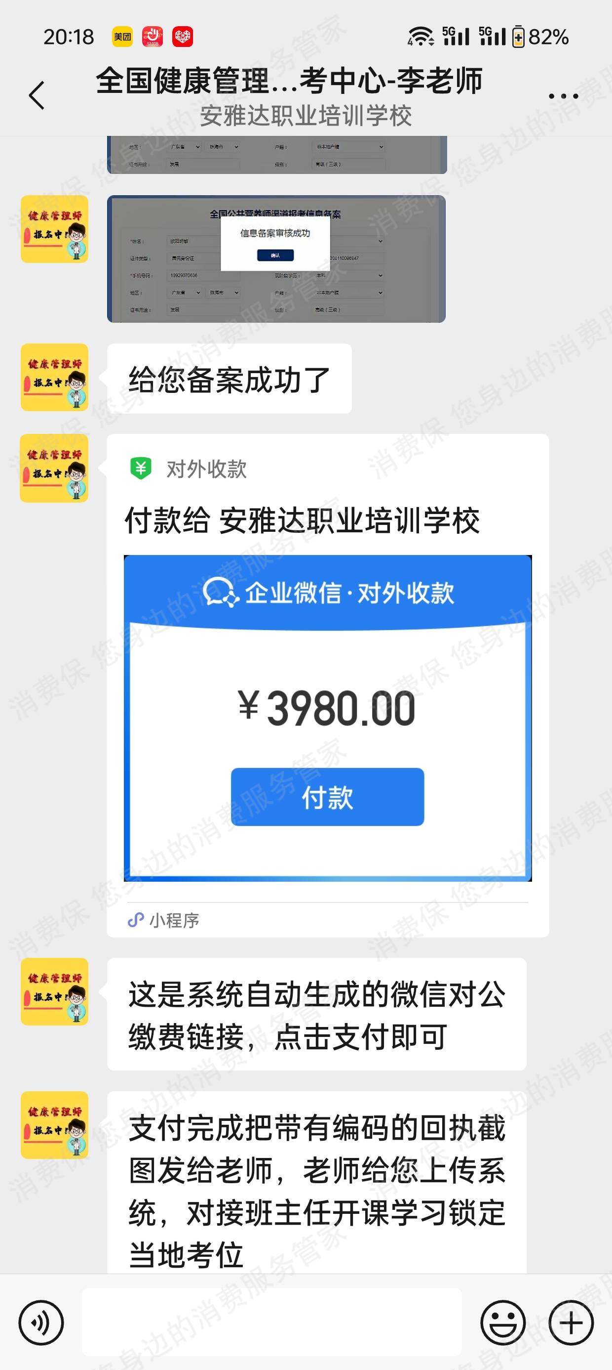 三河市安雅达职业培训学校有限公司退款纠纷