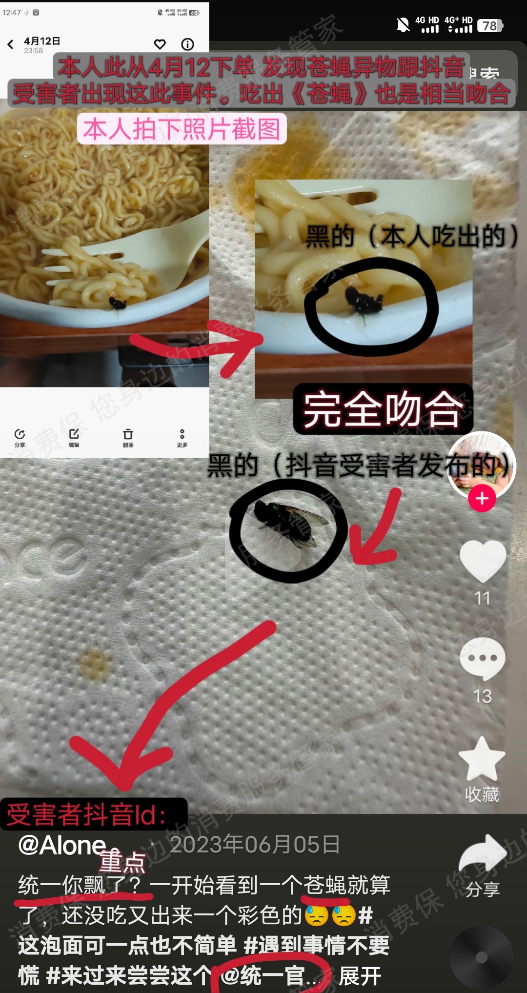 统一商品质量问题