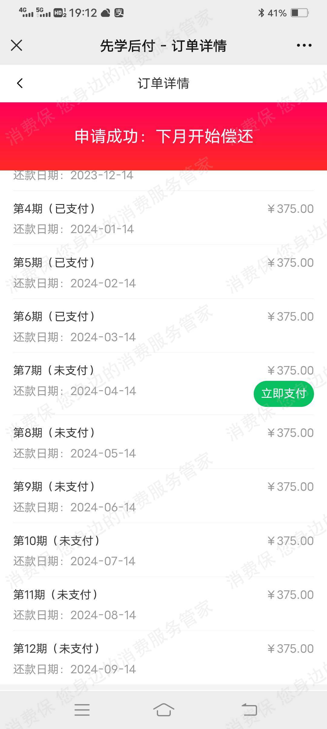 梵宁教育退款纠纷