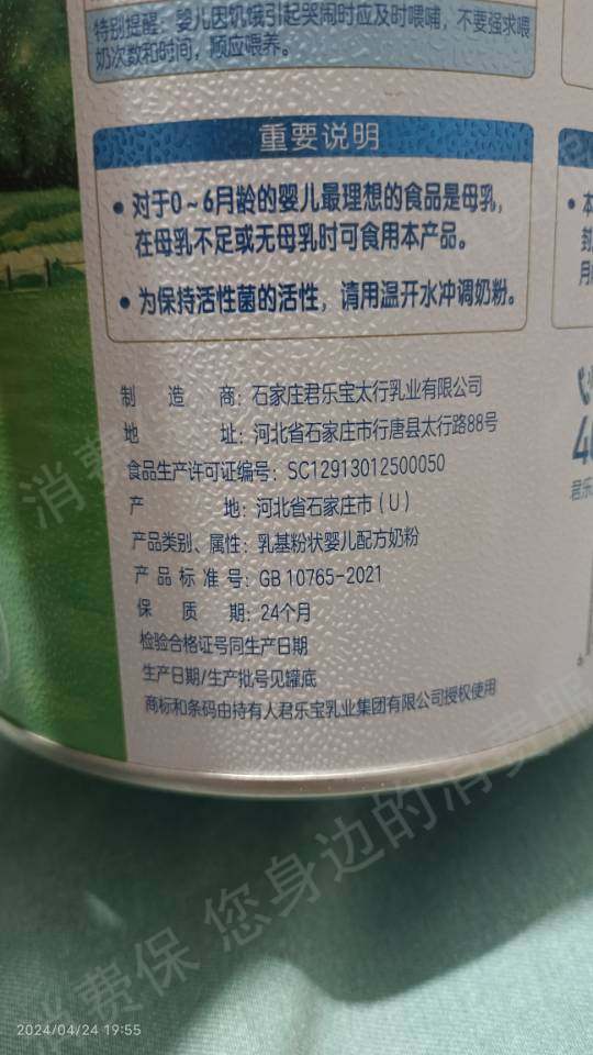 君乐宝乳业商品质量问题