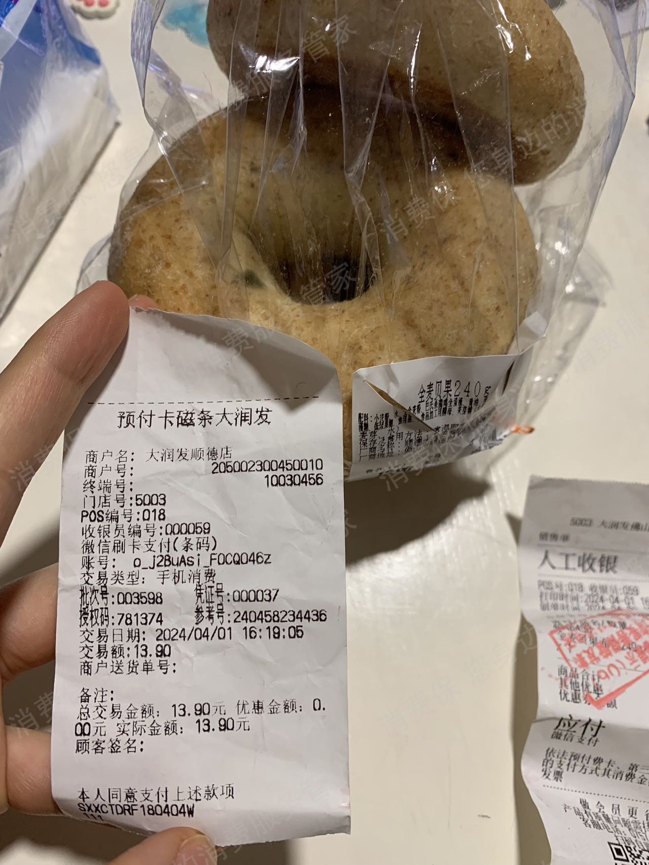 大润发（线下门店）虚假宣传