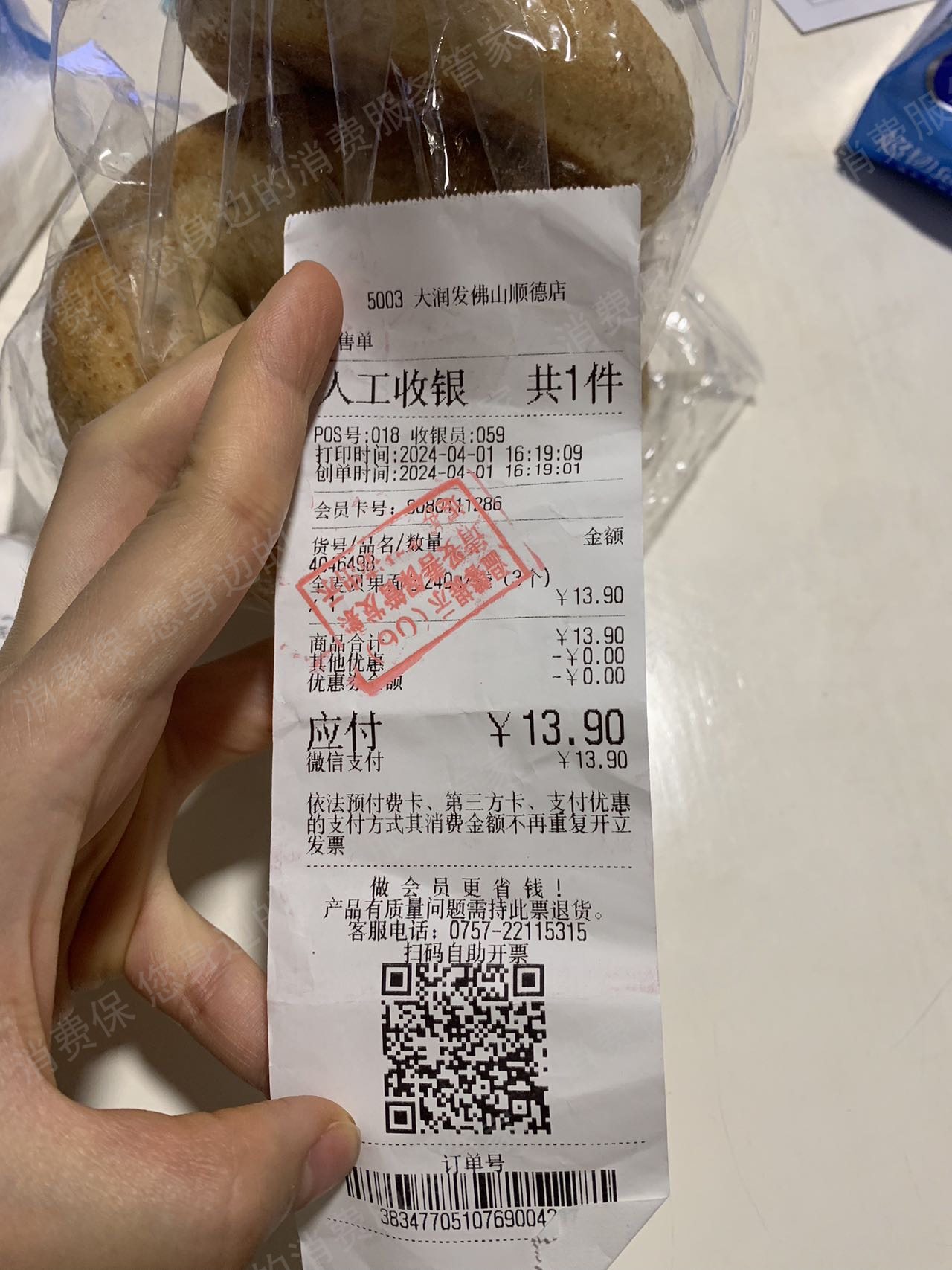 大润发（线下门店）商品质量问题