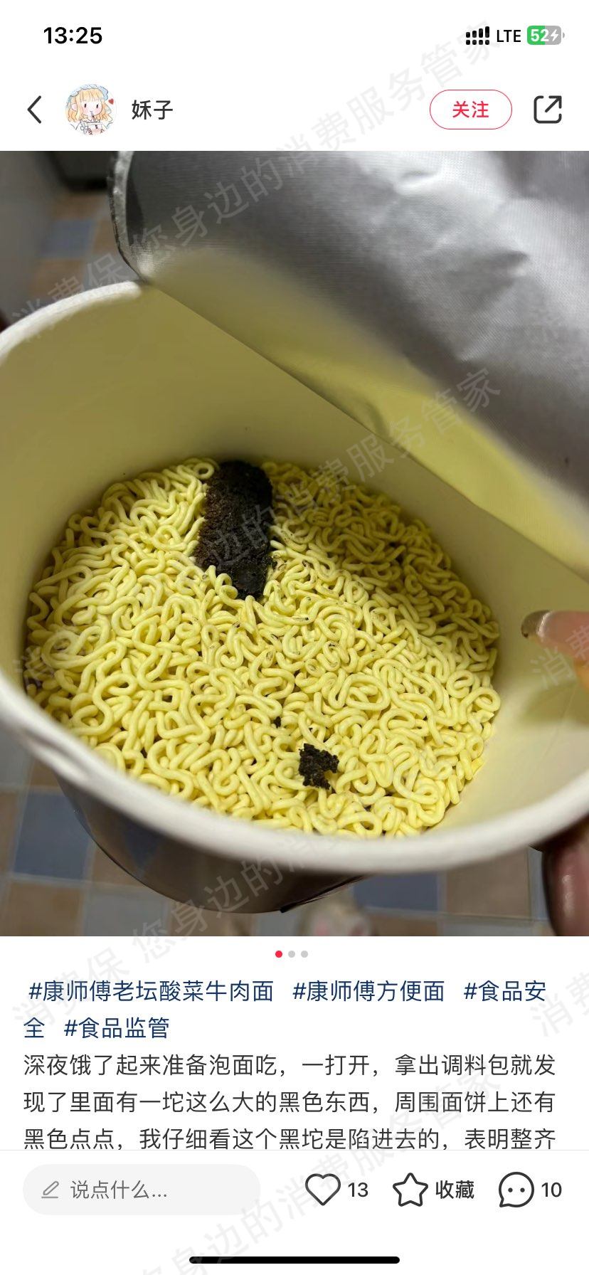 康师傅商品质量问题