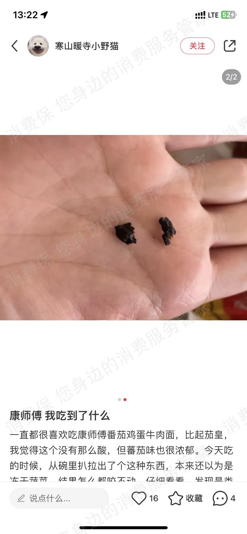 康师傅虚假宣传