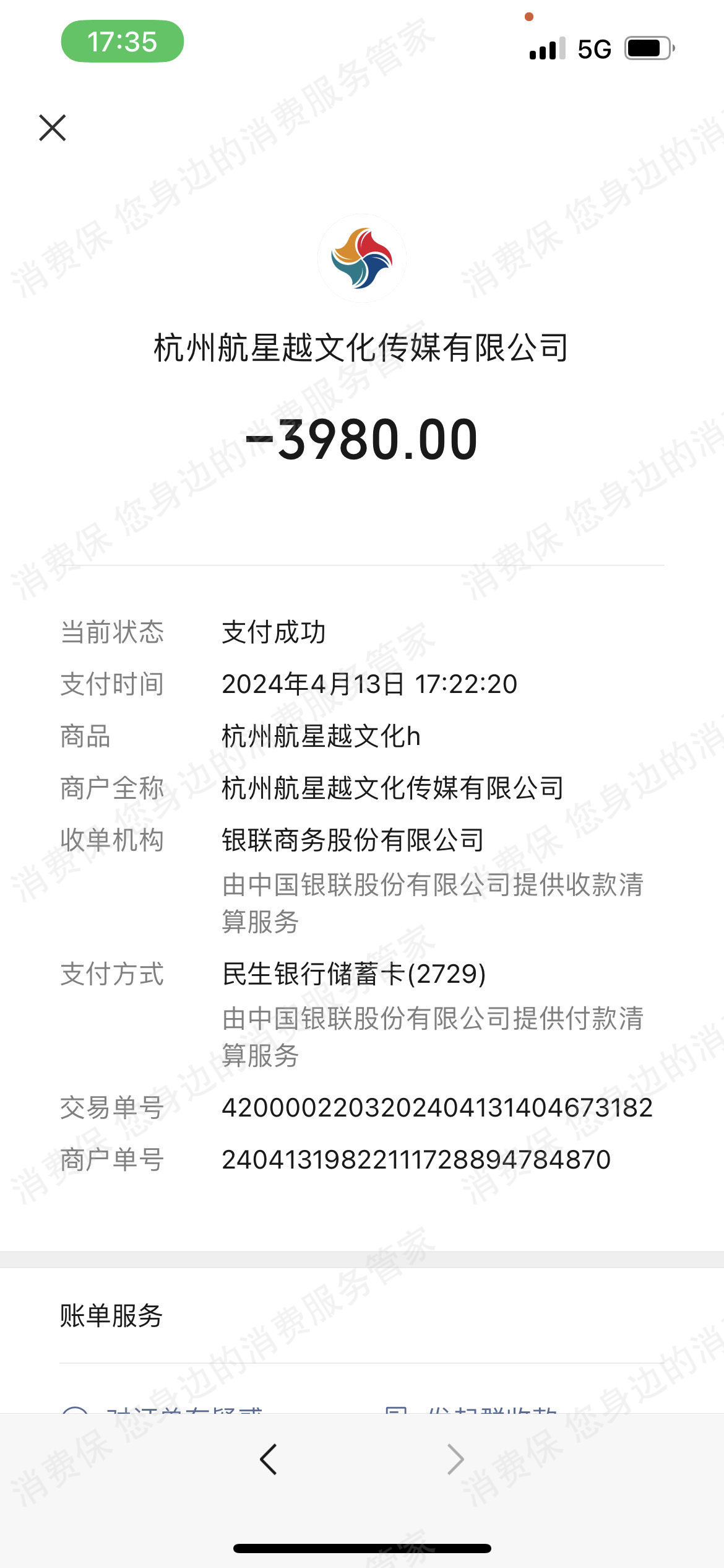 航星越文化拒开发票
