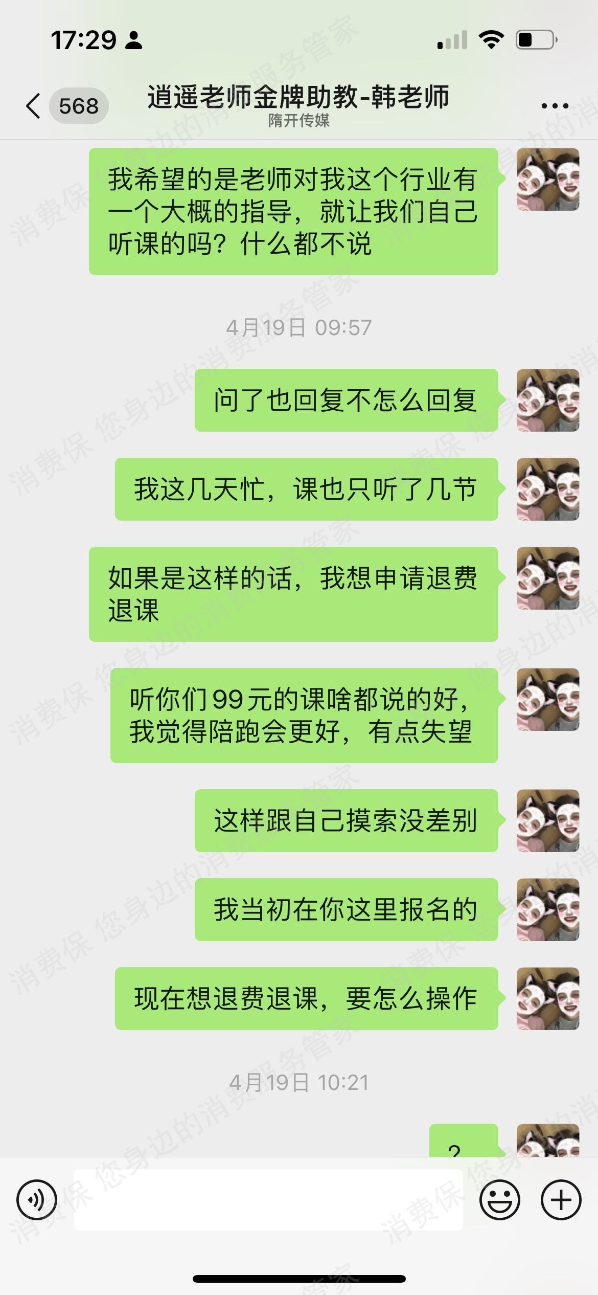 航星越文化退款纠纷