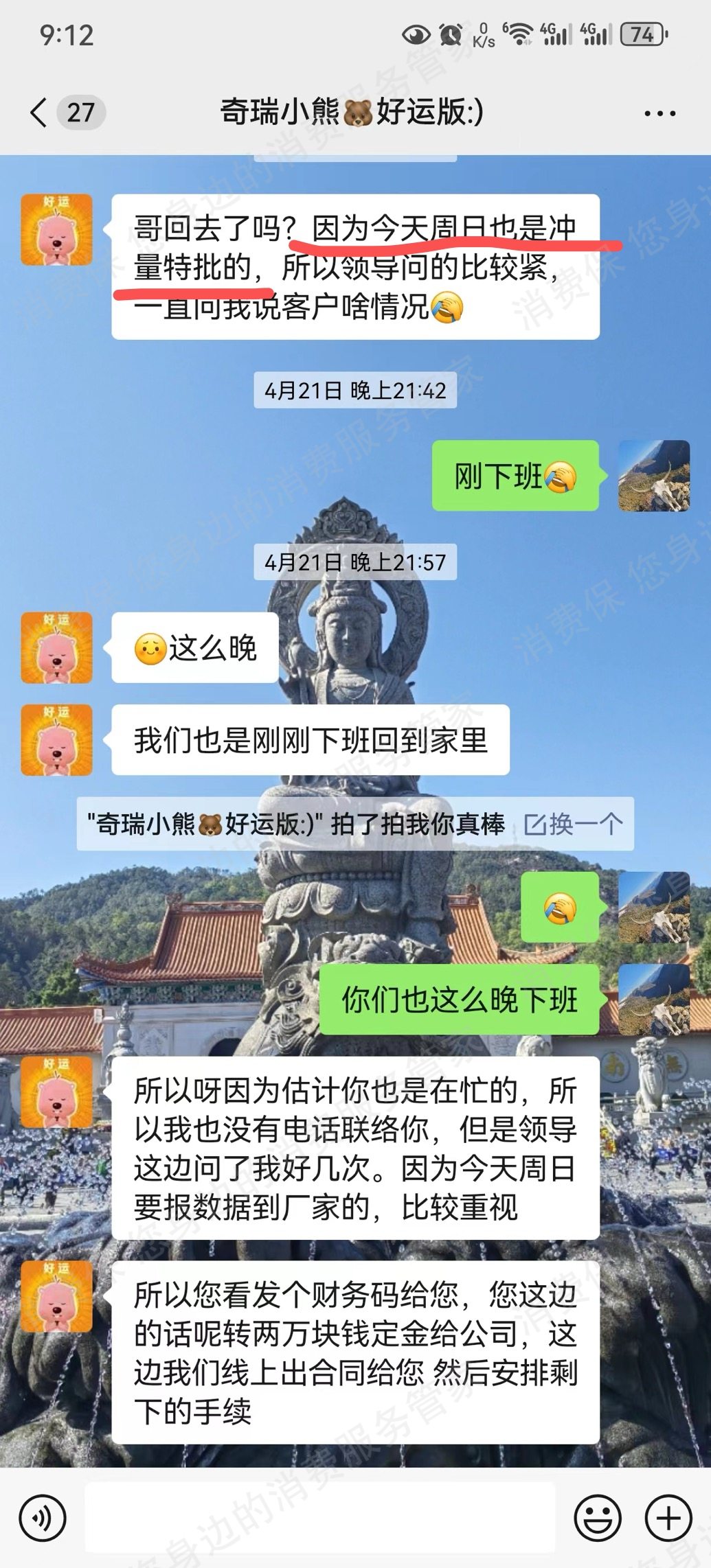 奇瑞汽车诈骗