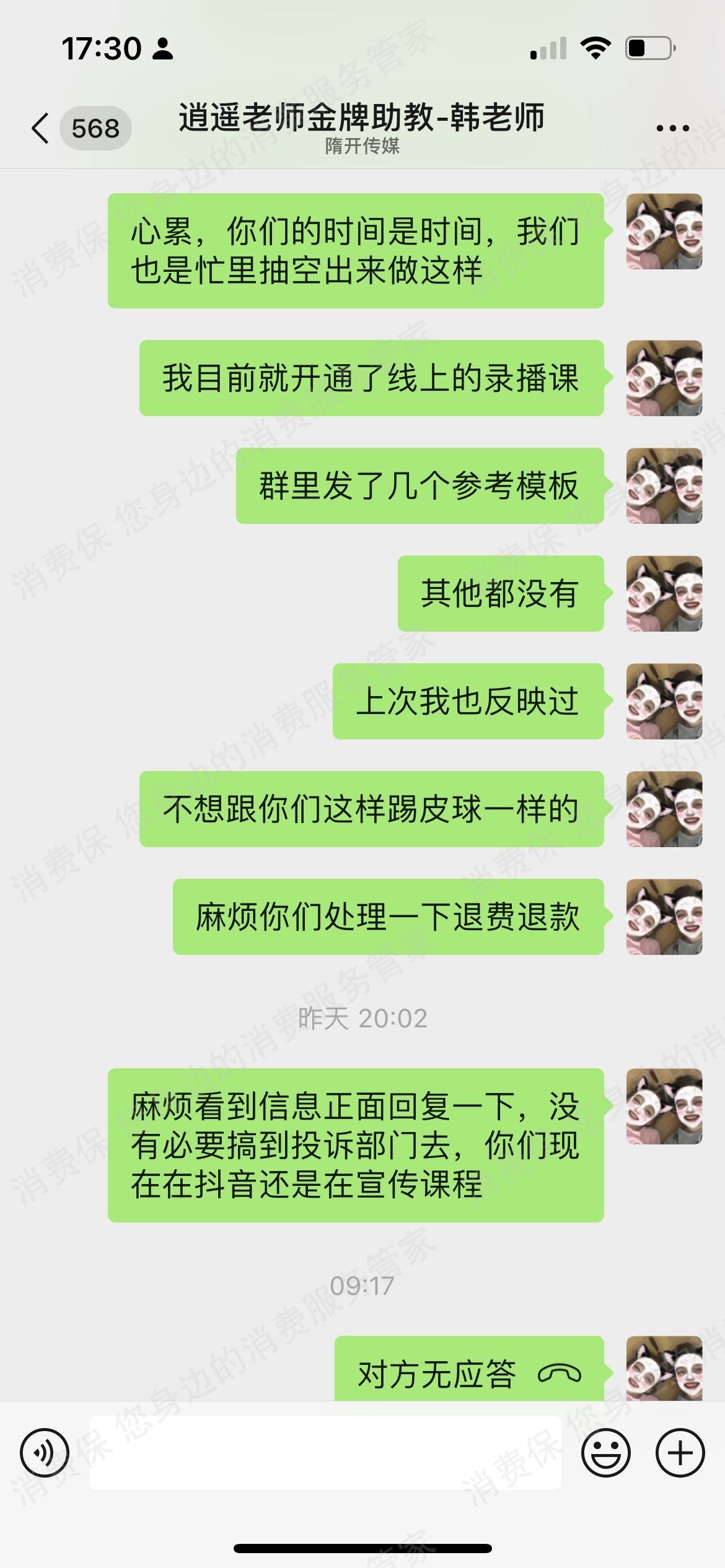 航星越文化退款纠纷
